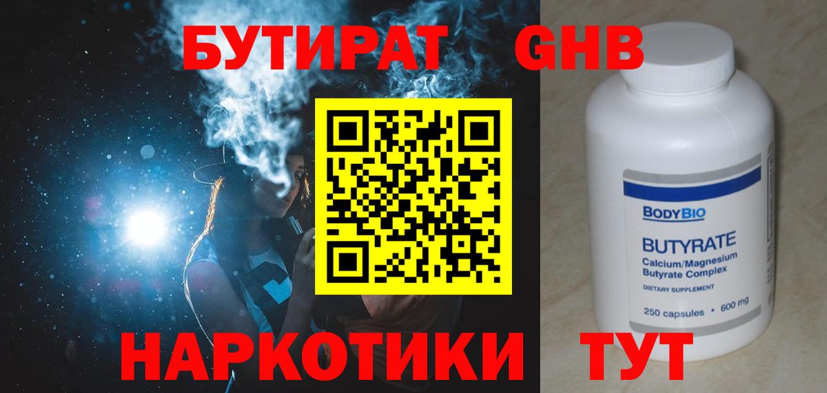 БУТИРАТ GHB  Бутират  Сарапул  Вход с VPN 