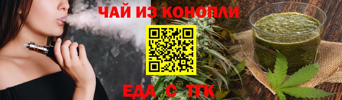 Еда ТГК марихуана  Вход с VPN  Сарапул 