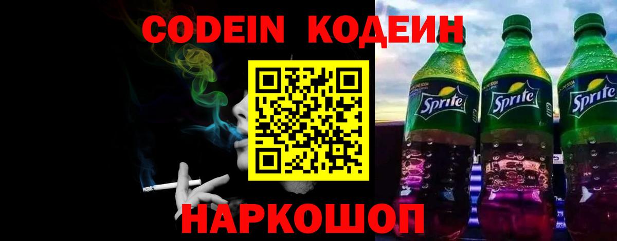 Кодеиновый сироп Lean Purple Drank  Codein напиток Lean (лин)  Сарапул  Вход с VPN 