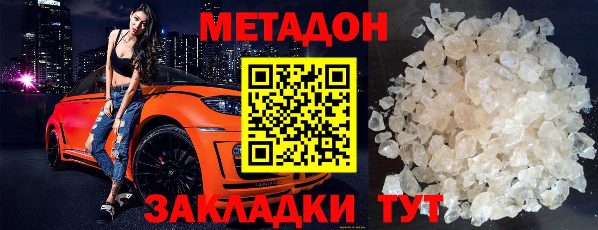 МЕТАДОН VHQ  МЕТАДОН methadone  Вход с VPN  Сарапул 